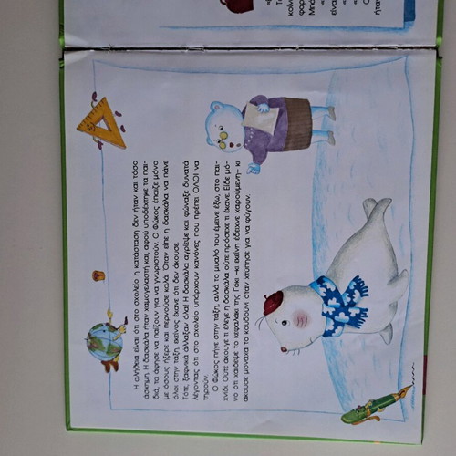 O Fokos Nominated He Hated School Children's Book used, Greek