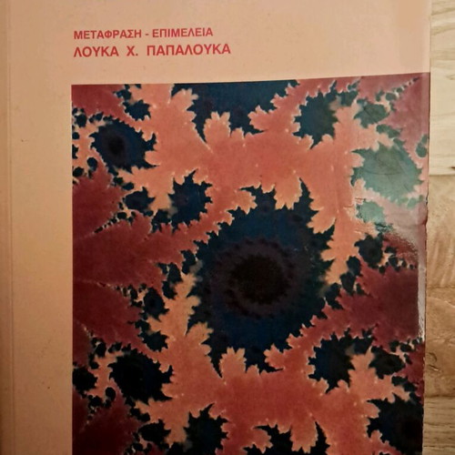 Basic Complex Analysis like new, Jerold E. Marsden - Michael J. Hoffman