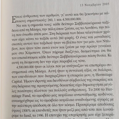 Kokkino Sima book like new, 485 pages, Greek