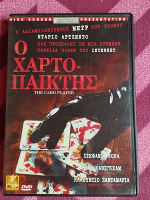 The Card Player DVD like new with Greek subtitles
