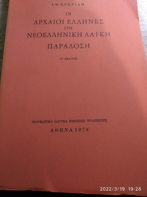 Book The Ancient Greeks in Modern Greek Folk Tradition used