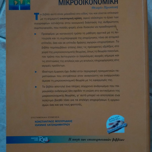 Microeconomic Theory and Practice book like new, Greek