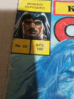 Conan comic No 32 used
