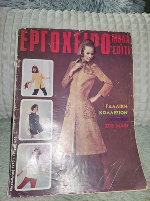 Ergocheiro fashion home magazines like new, pack of 4