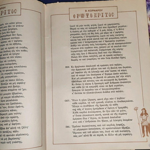 Erotokritos theatrical program used, D.H.PE.THE Crete 1989