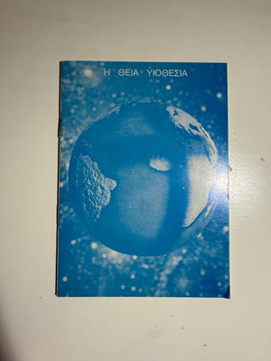 Theia Yiothesia new book
