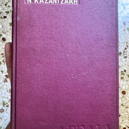 Nikos Kazantzakis Taxidevontas England hardcover book, like new