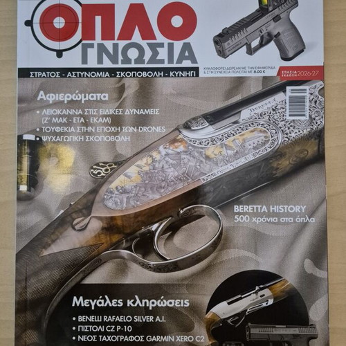 Oplognosia Annual Guide 2026 like new