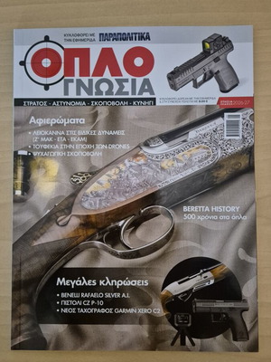 Oplognosia Annual Guide 2026 like new