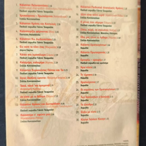 Traditional Kalanta CD like new, Greek and world music