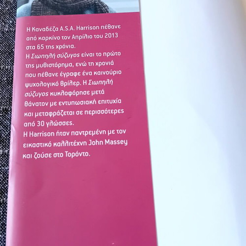 The Silent Wife novel like new, Greek edition