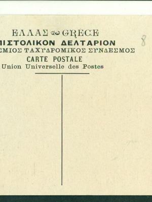 Παλιά καρτποστάλ Αθήνα Διεθνείς Ολυμπιακοί Αγώνες 1908 σαν καινούργιο, αταχυδρόμητη