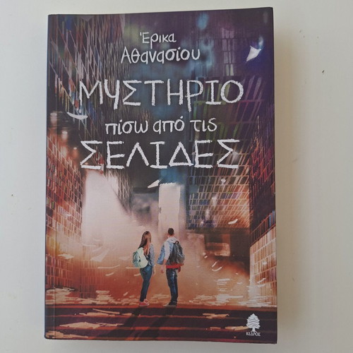 Mystirio Piso Apo Tis Selides by Erika Athanasiou like new, Greek teen literature