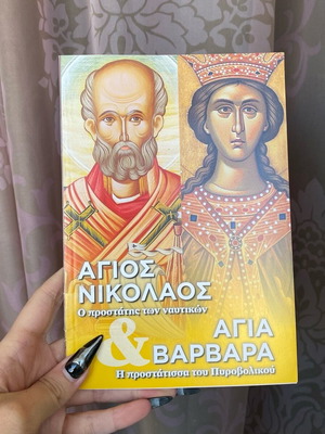 Book Agios Nikolaos and Agia Barbara like new