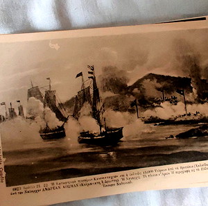 Παλιά Καρτ Ποσταλ Αλικιώτης 21 Ιουλίου 1823 Μάχη στα Βρυσάκια Χαλκίδας Κρήτη Le Commandant Korakas Crete Krete Κρητική Πολιτεία