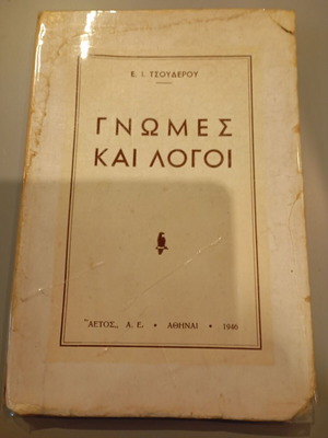 Gnomes kai Logoi Tsouderou 1946 used