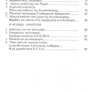 Απόστολος Καρύδας (Σέρρες 2002) Σελίδες αυτοδιοίκησης από τον 20ο στον 21ο αιώνα