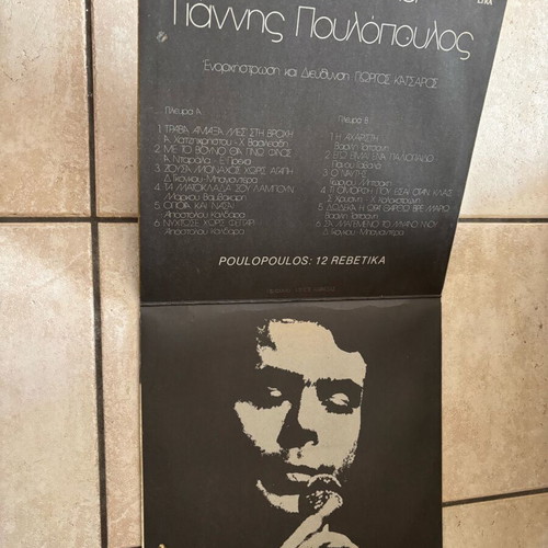 Giannis Poulopoulos 12 Rempetika LP used