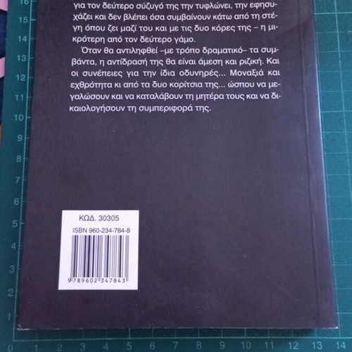 Apeilitikos Erotas by Hellen Stroll new, Greek edition