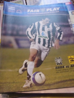 PAOK Aris Program