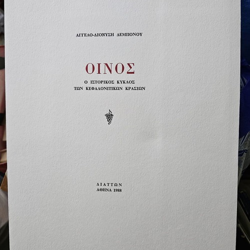 Oinos Historical Cycle of Kefalonian Wines like new, 1st edition