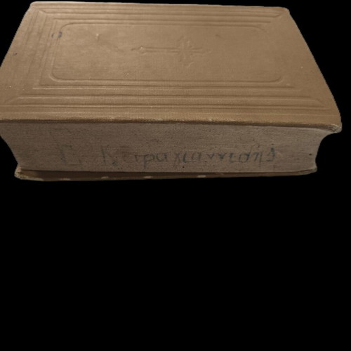 Iera Grammata 1929 Bible like new, Greek translation
