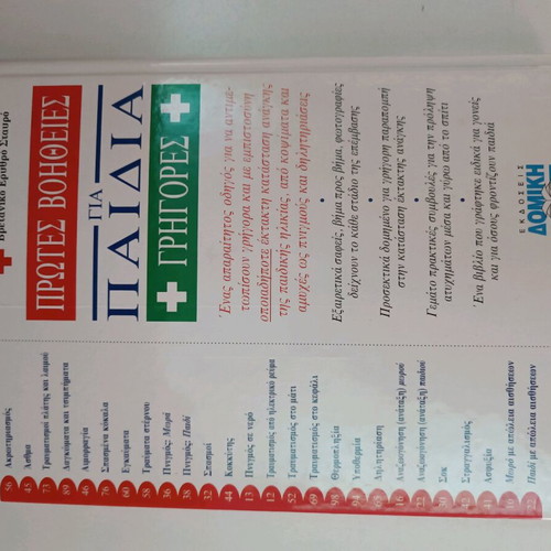 First Aid for Children like new