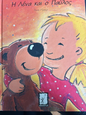 Lena and Pavlos used children's book
