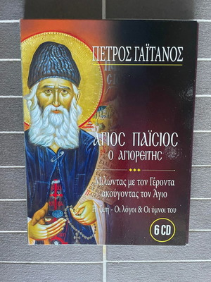 Петрос Гайтанос Агис Паисиос о Агиореитис 6 CD употребявани