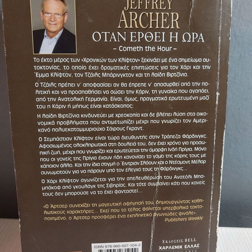 When the Time Comes used book by Jeffrey Archer