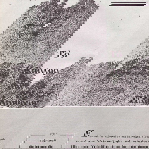 Μακεδονική Ζωή (Δεκ. 1973, τ. 103) Σαμαρίνα, Πεντάλοφος, κάλαντα Φλώρινα, Ασπρούλα Βοΐου, Μεγάροβο
