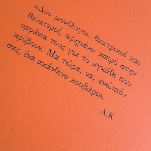 Ta Orfana by Avgoustos Kortos book