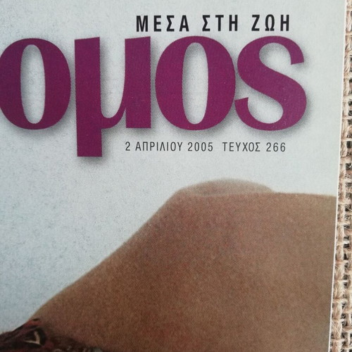 Tachydromos magazine April 2005 issue 266 like new