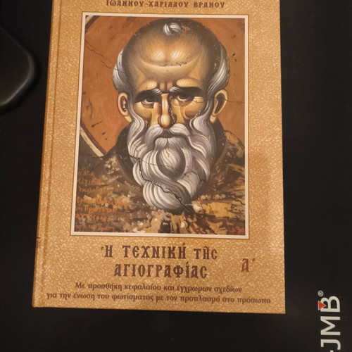 Guide to Iconography book
