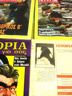 Ιστορία εικονογραφημένη μεταχειρισμένη