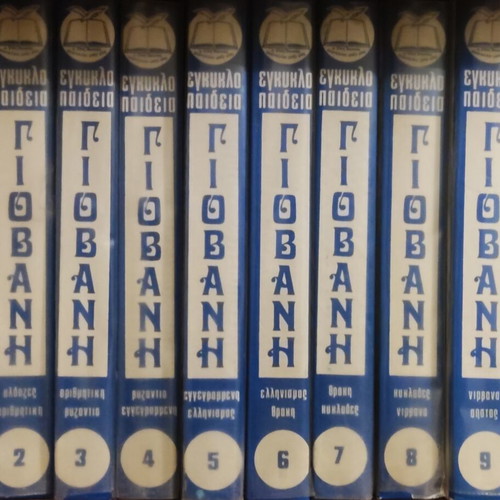 Jovani Encyclopedia Series like new, Greek language
