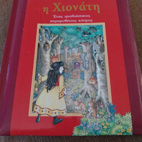 Snow White large 3D storybook used, hardcover