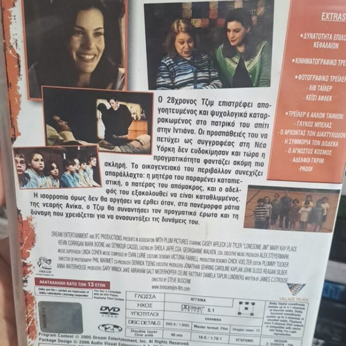 Ο μοναχικός Τζιμ DVD μεταχειρισμένο, κωμωδία δράμα κοινωνικό με υπότιτλους