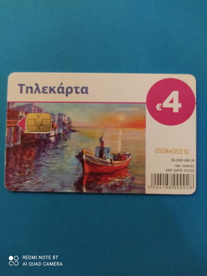 Τηλεκάρτα Ψαροβάρκα 36000 Αντίτυπα μεταχειρισμένη