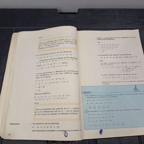Mathematics B' Gymnasiou OEDB textbook used, 1988 edition