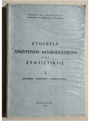 Elements of Advanced Mathematics and Statistics Volume 1 used