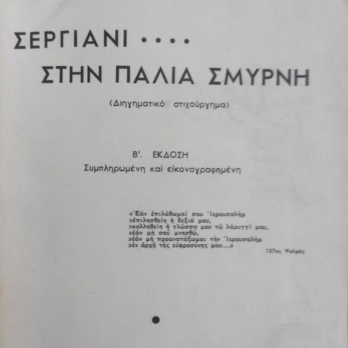 Sergiani in Old Smyrna, 2nd Edition, 1949 by Sokratis Prokopiou
