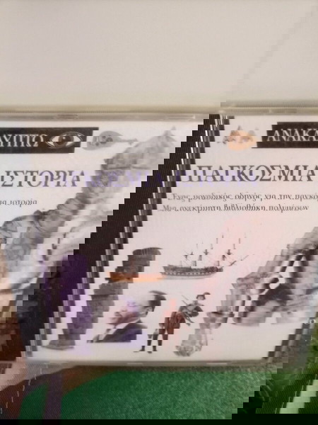 ένα cd παγκόσμια ιστορία, αχρησιμοποιητο