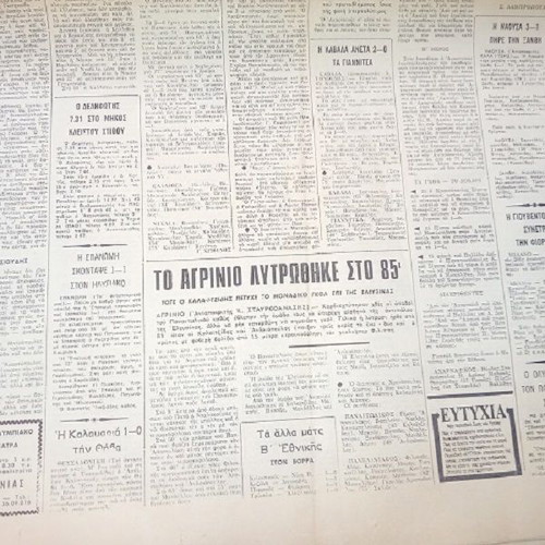Fos newspaper used with Olympiakos, AEK, Rodos, Keratea, Panetolikos matches 21/2/1983