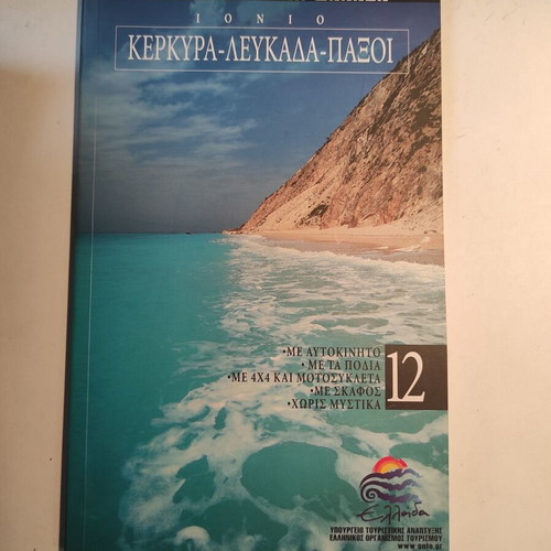 Discover Greece 12 like new