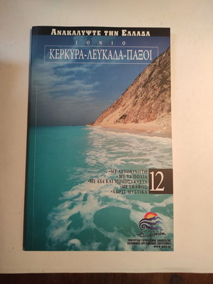 Discover Greece 12 like new
