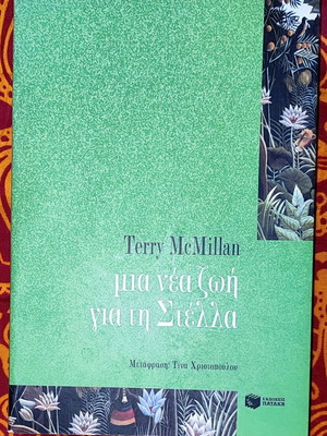 A New Life for Stella by Terry McMillan like new, Greek edition