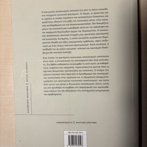 Social Exclusion: Ektos, Entos Kai Ypo Academic Book like new