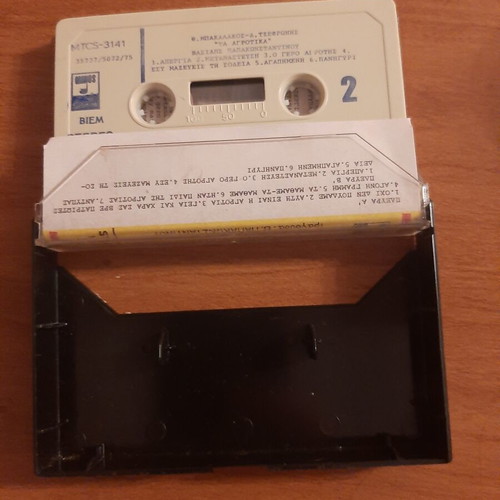 Vasilis Papakonstantinou Ta Agrotika 1975 cassette used