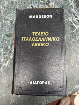 Mandeson Italian-Greek Dictionary used